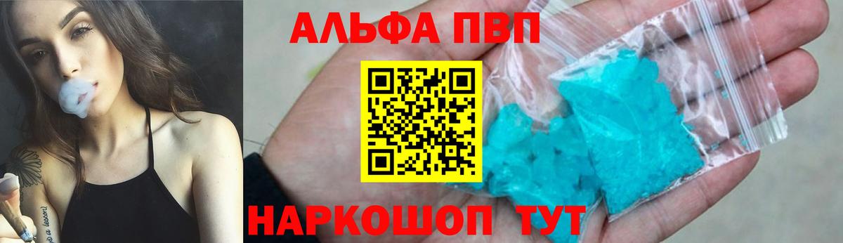 Альфа ПВП Crystall Махачкала