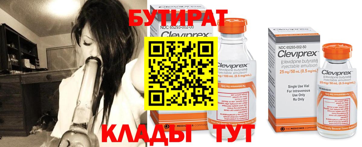 Бутират GHB Махачкала