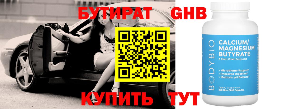 БУТИРАТ BDO  Вход с VPN  Махачкала 