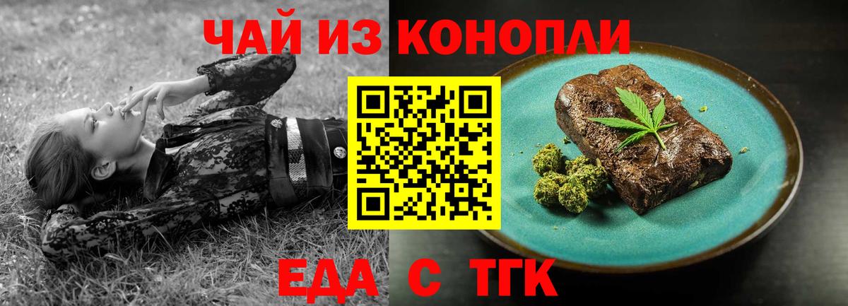 Печенье с ТГК конопля  Вход с VPN  Махачкала 